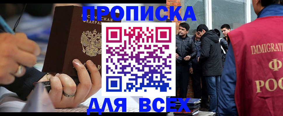 прописка для школы в Змеиногорске