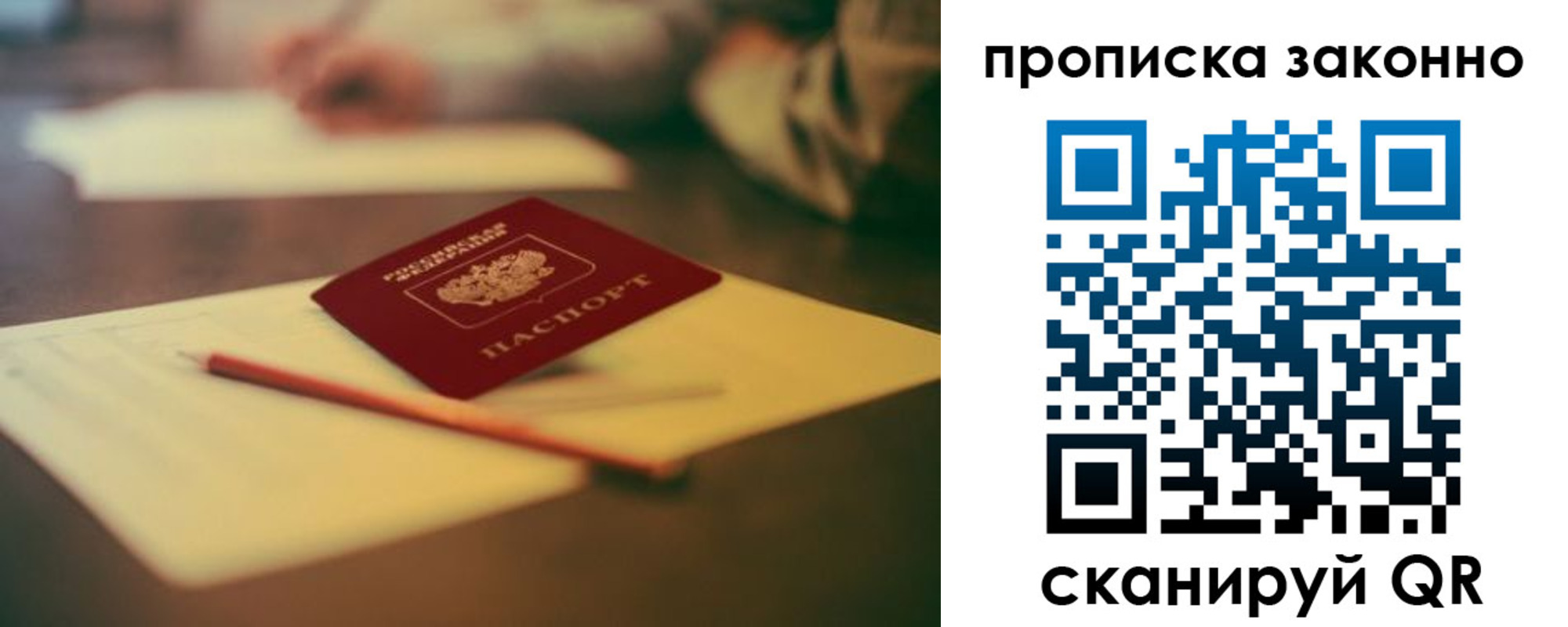 прописка штамп в Змеиногорске