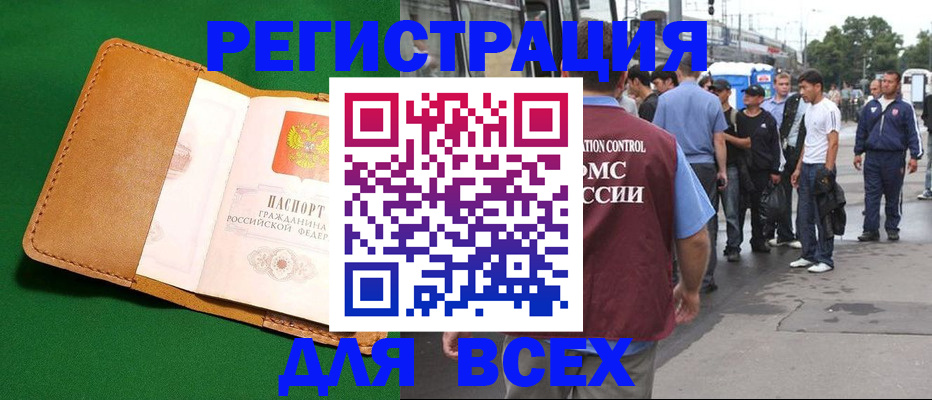 прописка законно в Змеиногорске