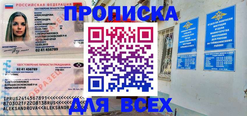 временная регистрация надежно в Змеиногорске