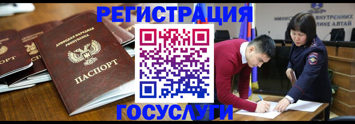 временная регистрация в квартире в Змеиногорске