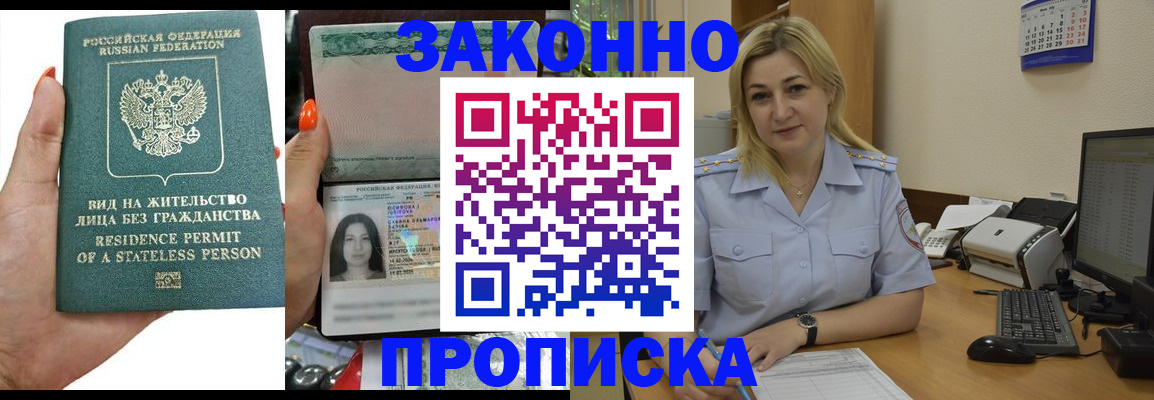 временная регистрация купить в Змеиногорске